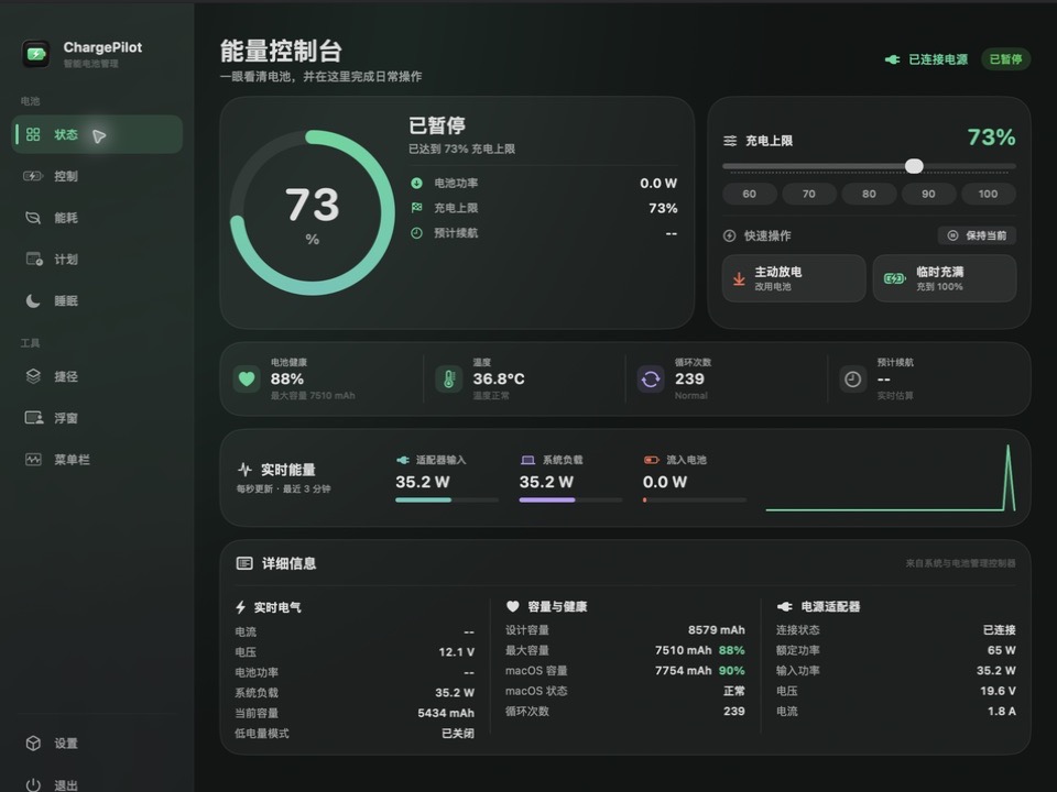 ChargePilot macOS 应用实际运行中的能量控制台