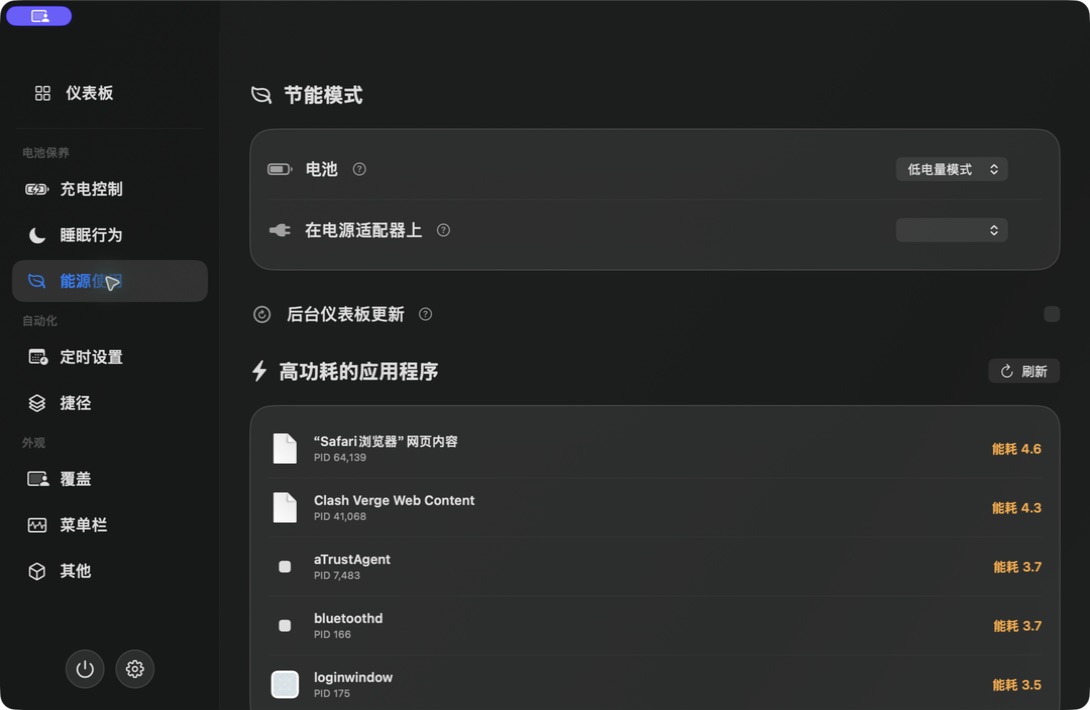ChargePilot 能耗管理界面，展示高功耗应用和节能设置